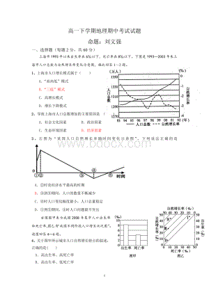 高一下学期地理期中考试试题文档格式.doc