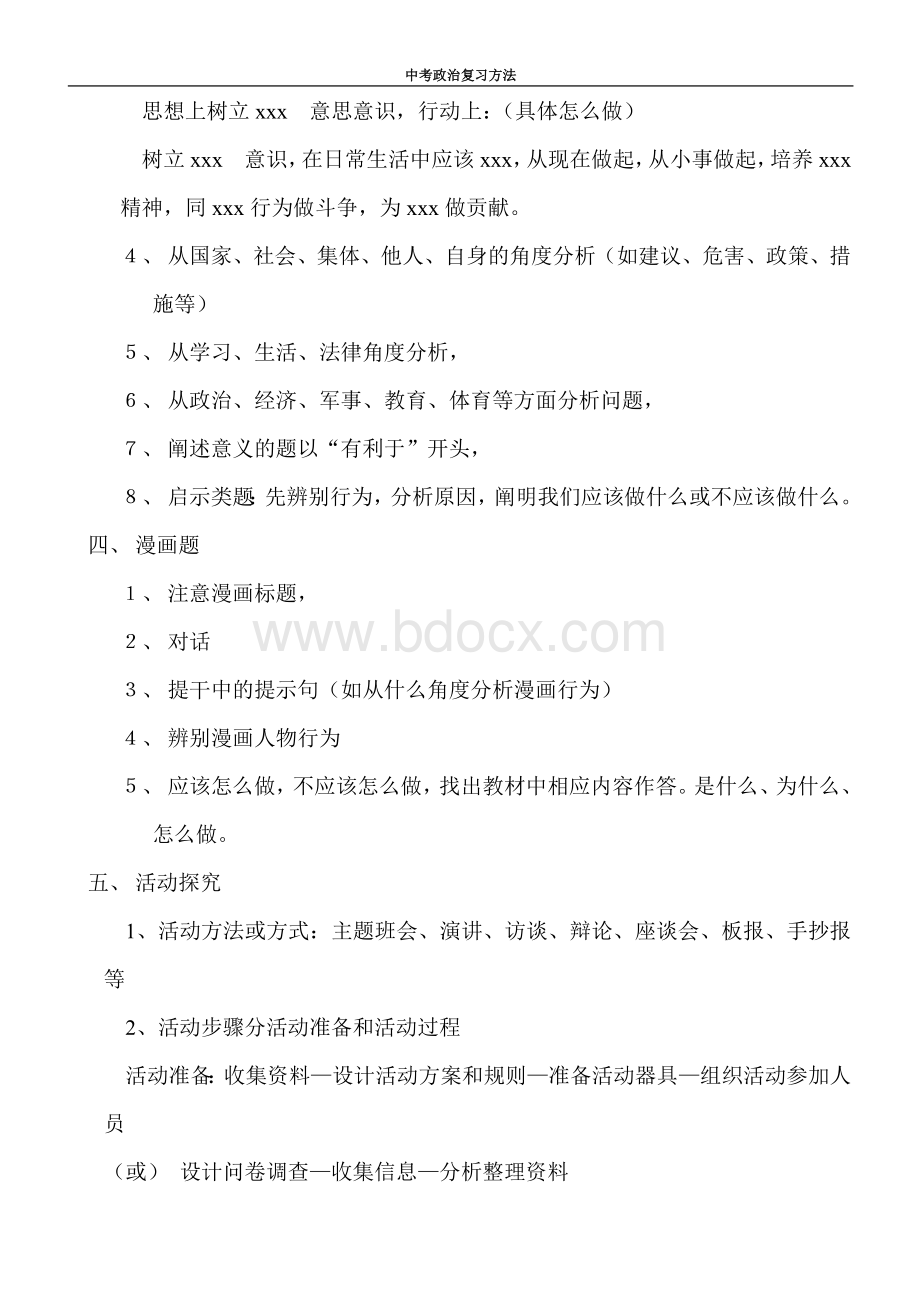 中考政治答题方法和技巧Word格式文档下载.doc_第2页