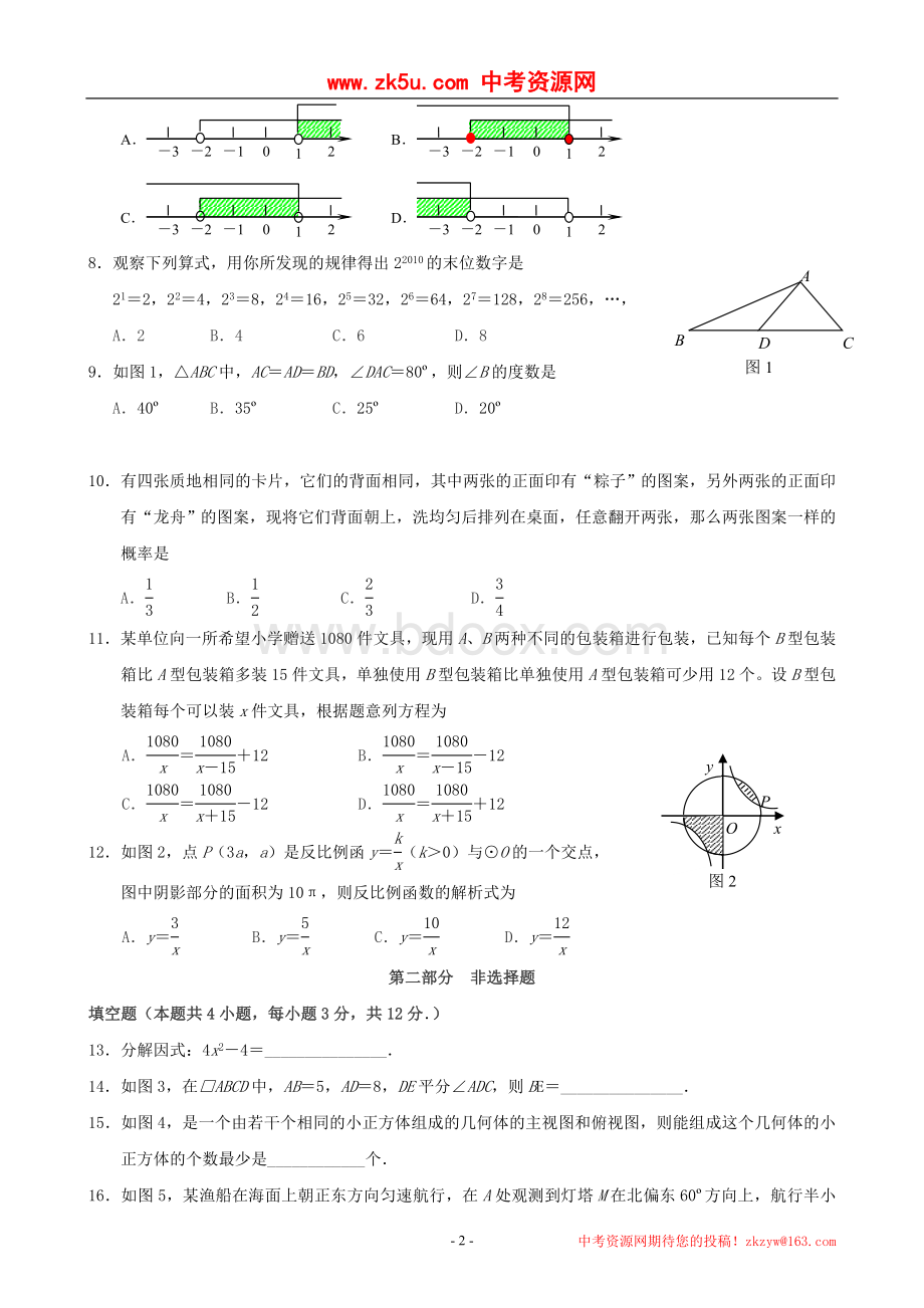 广东深圳中考数学及答案.doc_第2页