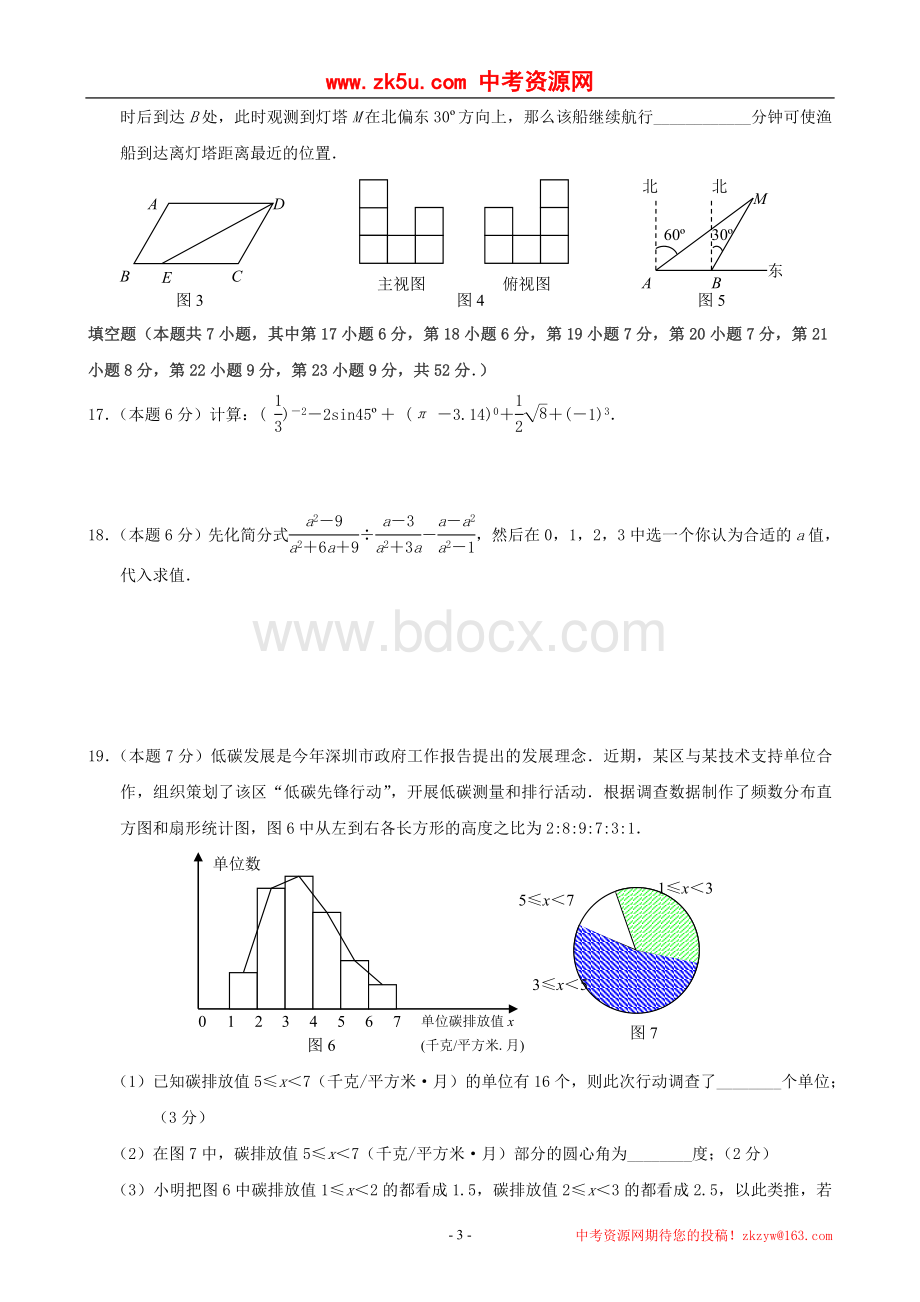 广东深圳中考数学及答案.doc_第3页