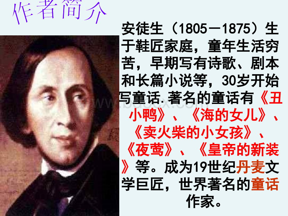 皇帝的新装PPT课件.ppt_第3页