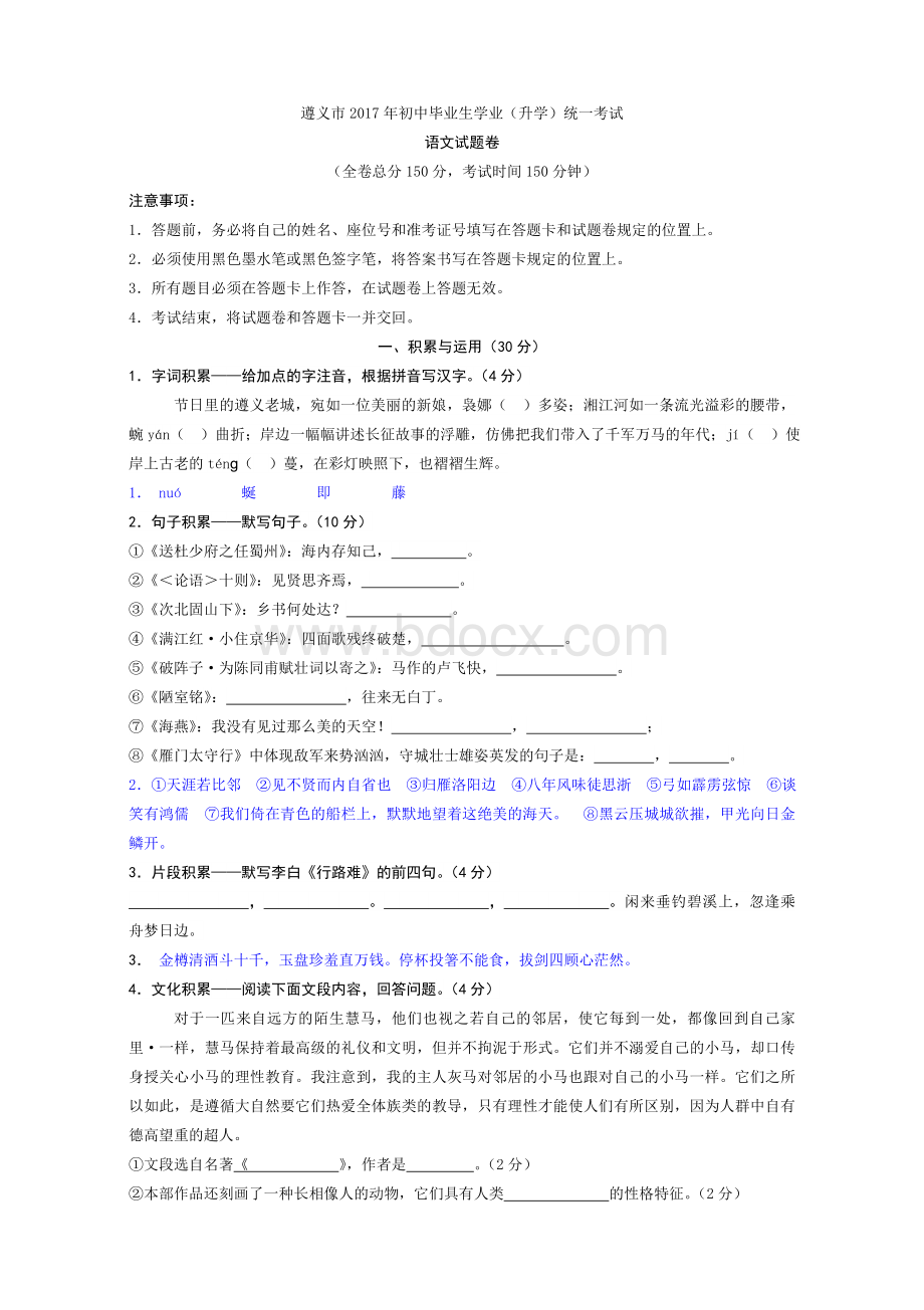 贵州省遵义市中考语文试卷及答案word版Word格式文档下载.doc_第1页