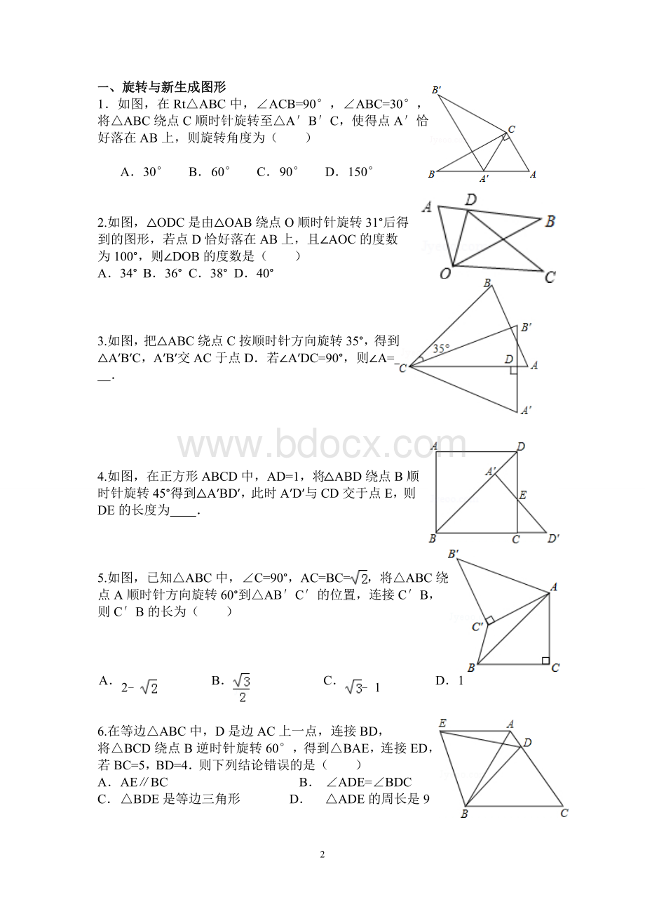 中考旋转专题复习Word文件下载.doc_第2页