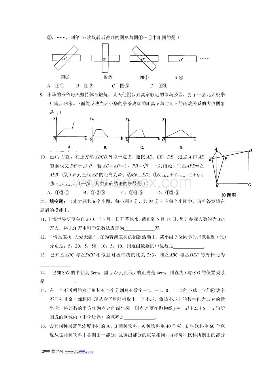 重庆市市中考数学试题含答案.doc_第2页