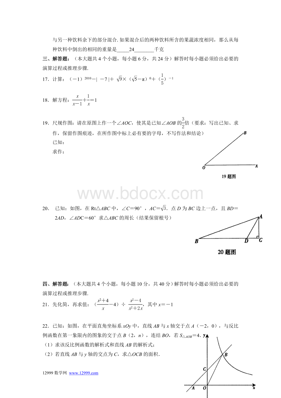 重庆市市中考数学试题含答案.doc_第3页