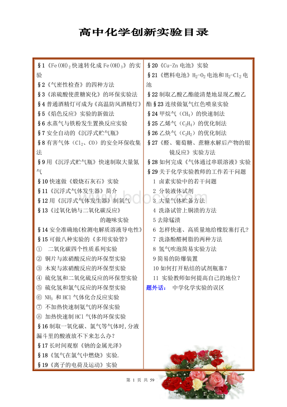 高中化学创新实验.doc_第1页