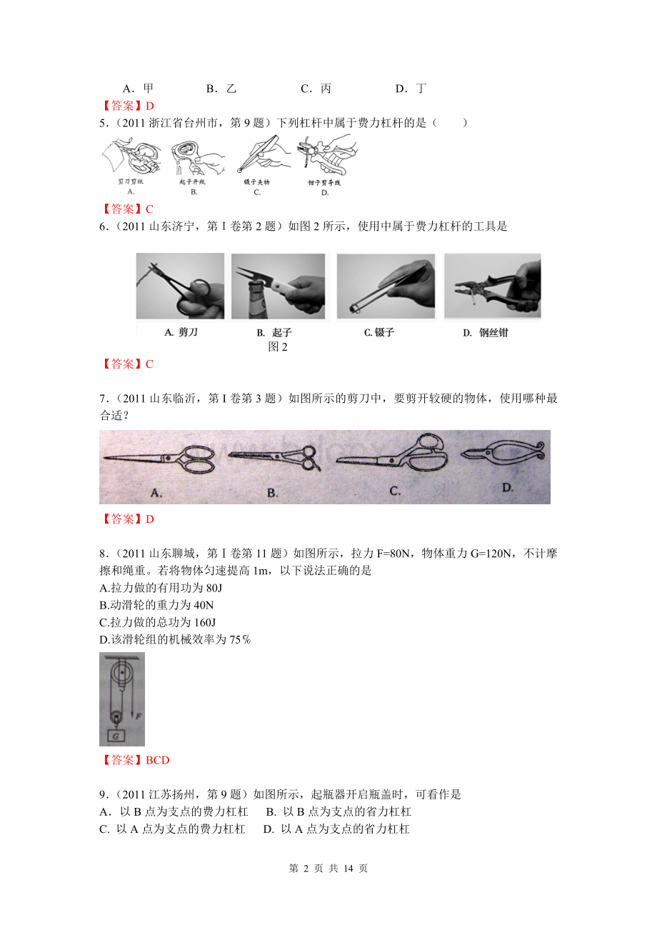 全国物理中考试题分类汇编杠杆和其他简单机械.doc_第2页