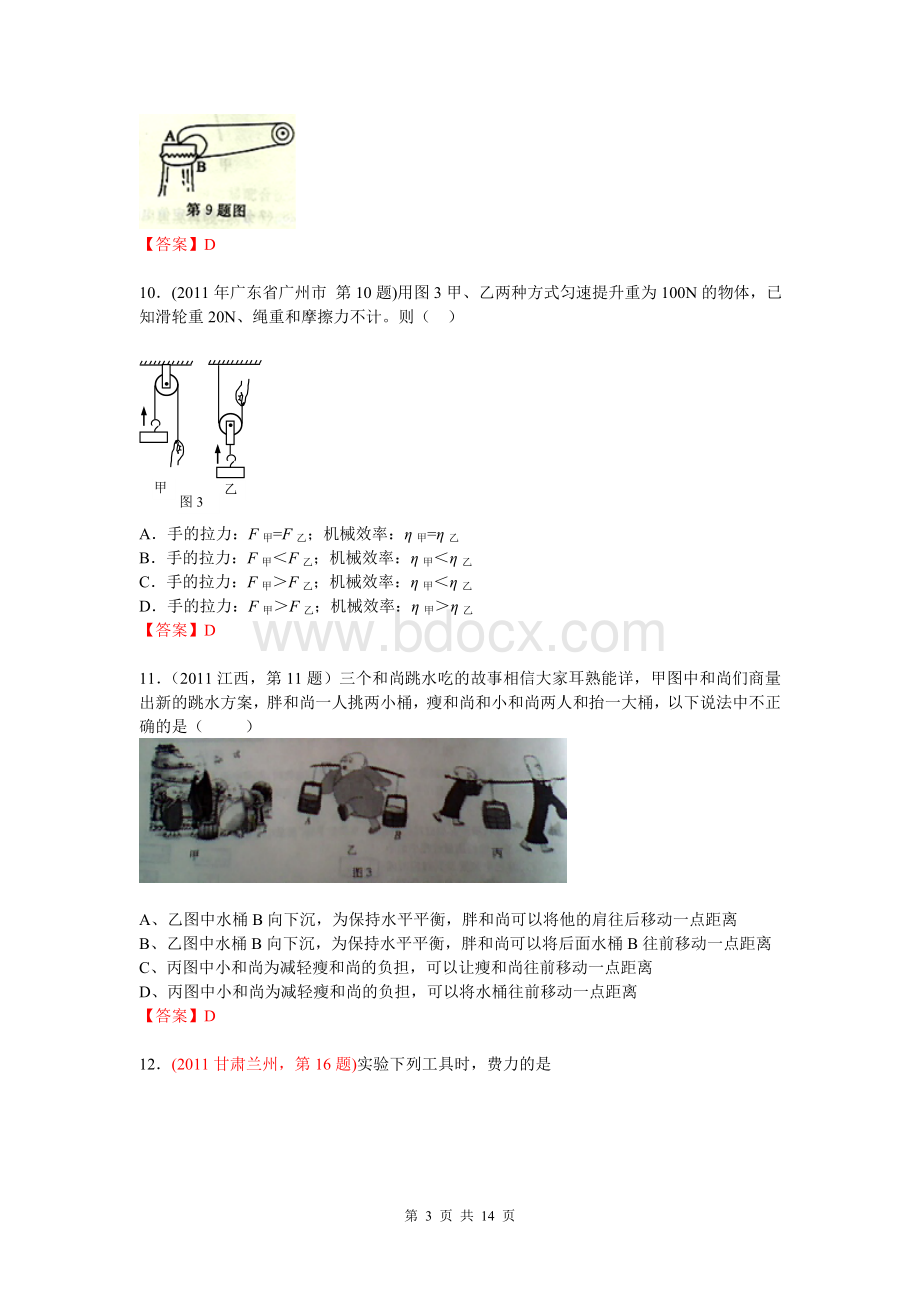 全国物理中考试题分类汇编杠杆和其他简单机械.doc_第3页