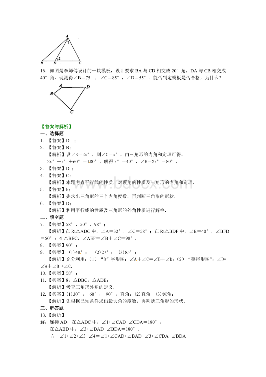 三角形的内角和(基础)巩固练习Word格式.doc_第3页