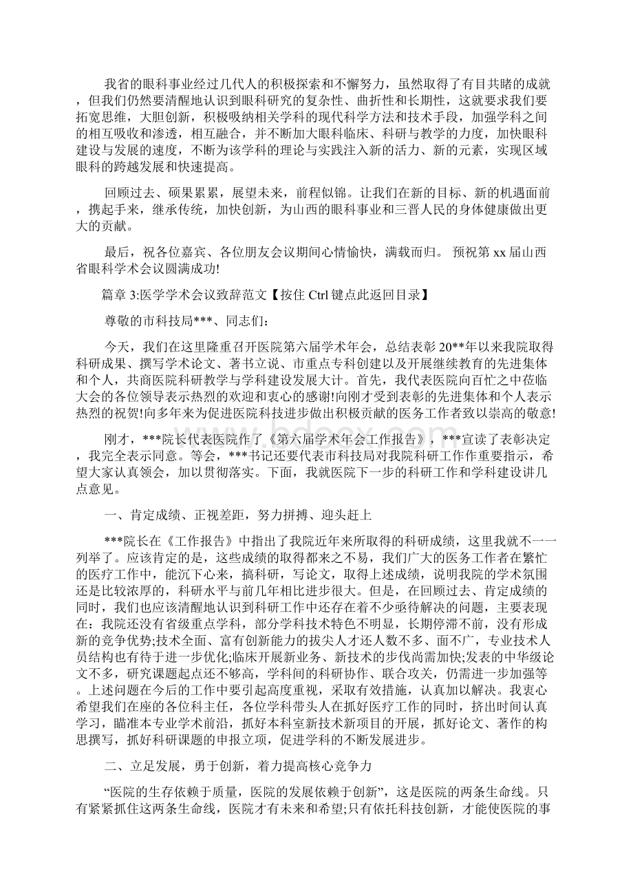 医学学术会议致辞范文3篇文档格式.docx_第3页