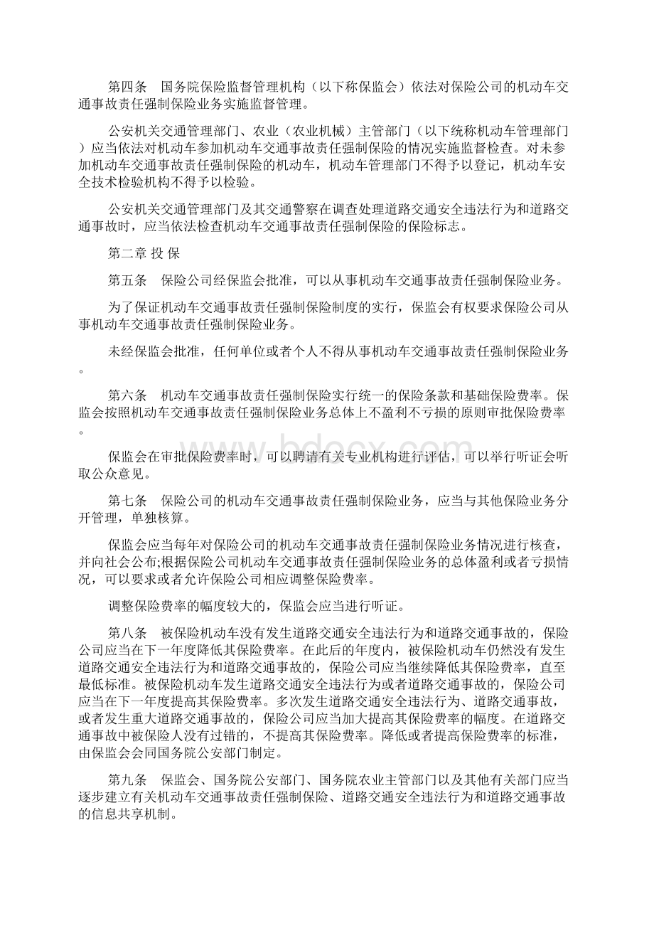 关于机动车保险相关消息文档3篇.docx_第2页