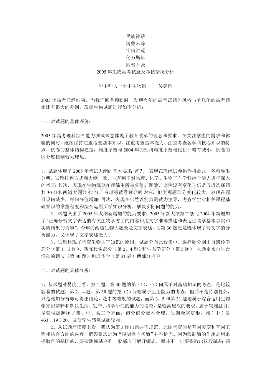 分析复习参考2005年生物高考试题及考试情况Word格式文档下载.doc