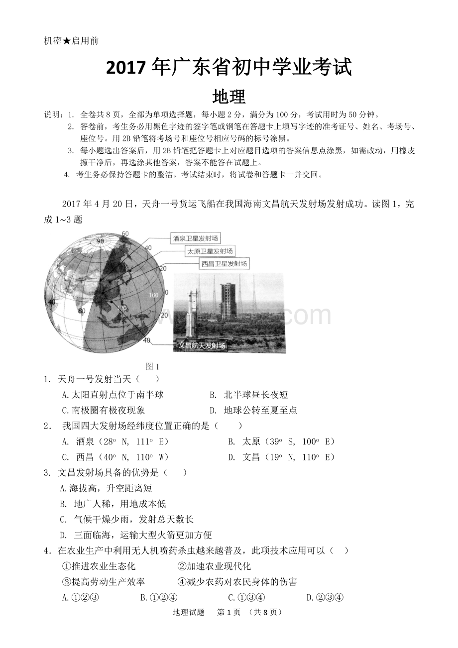 广东省地理中考卷及答案高清WordWord格式.doc_第1页