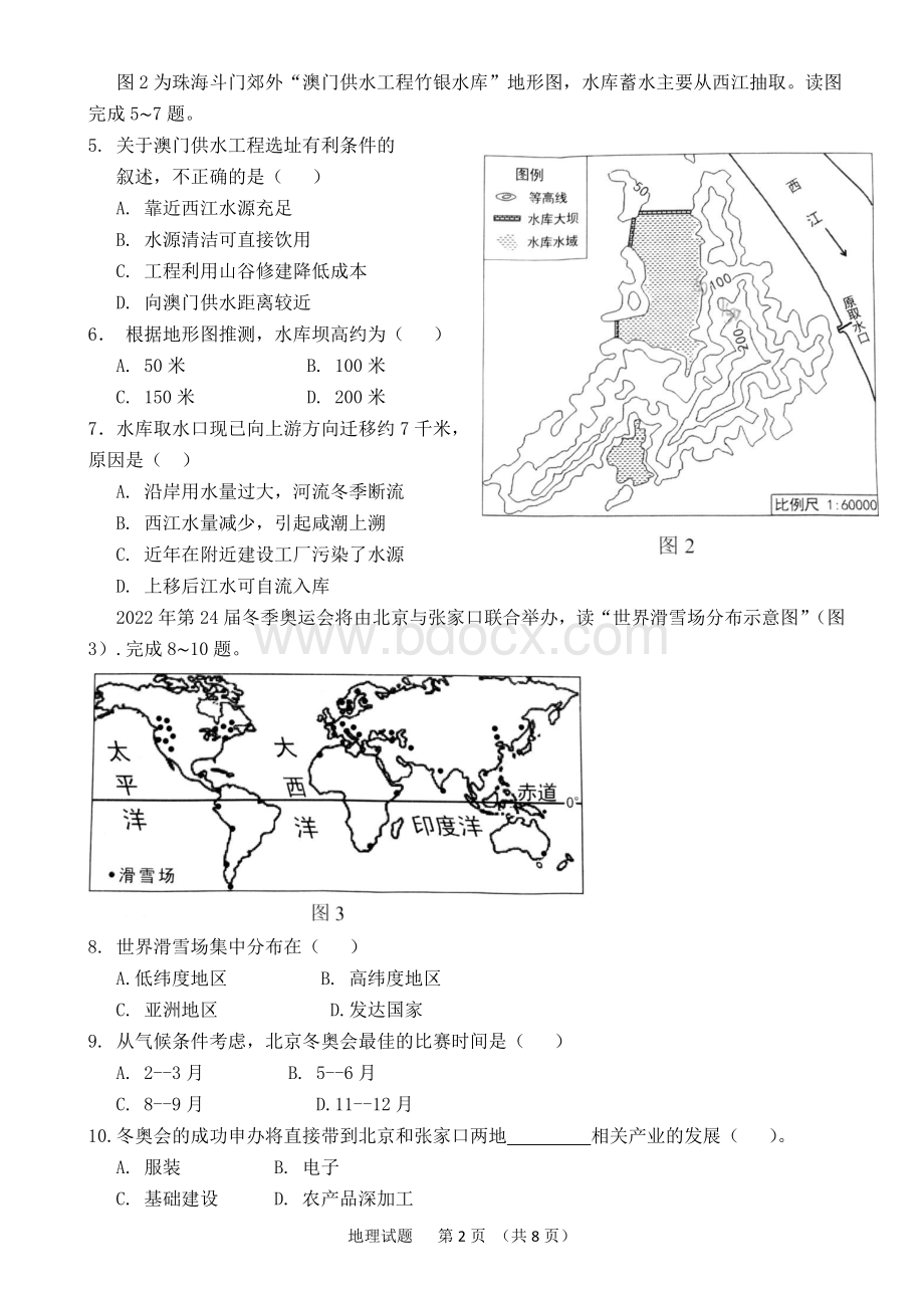 广东省地理中考卷及答案高清WordWord格式.doc_第2页