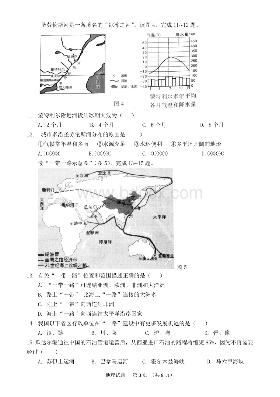 广东省地理中考卷及答案高清WordWord格式.doc_第3页