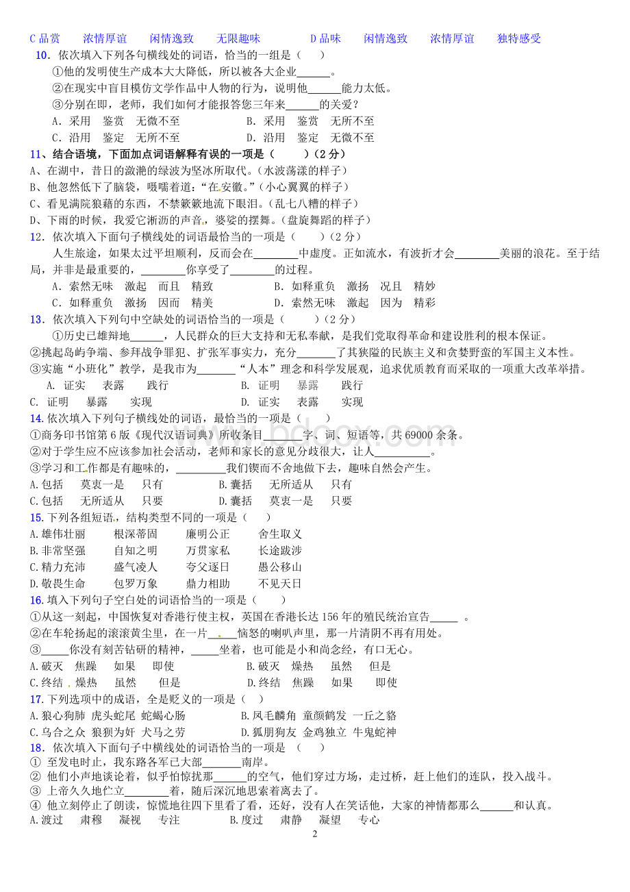 中考语文词语填空试题.doc_第2页