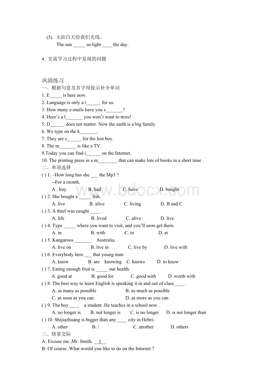 八年级下学期英语学科新课改教学案44.doc_第2页