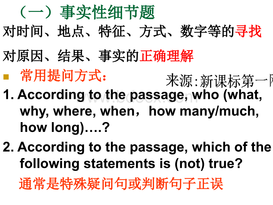 中考英语阅读理解解题指导最实用!.ppt_第3页