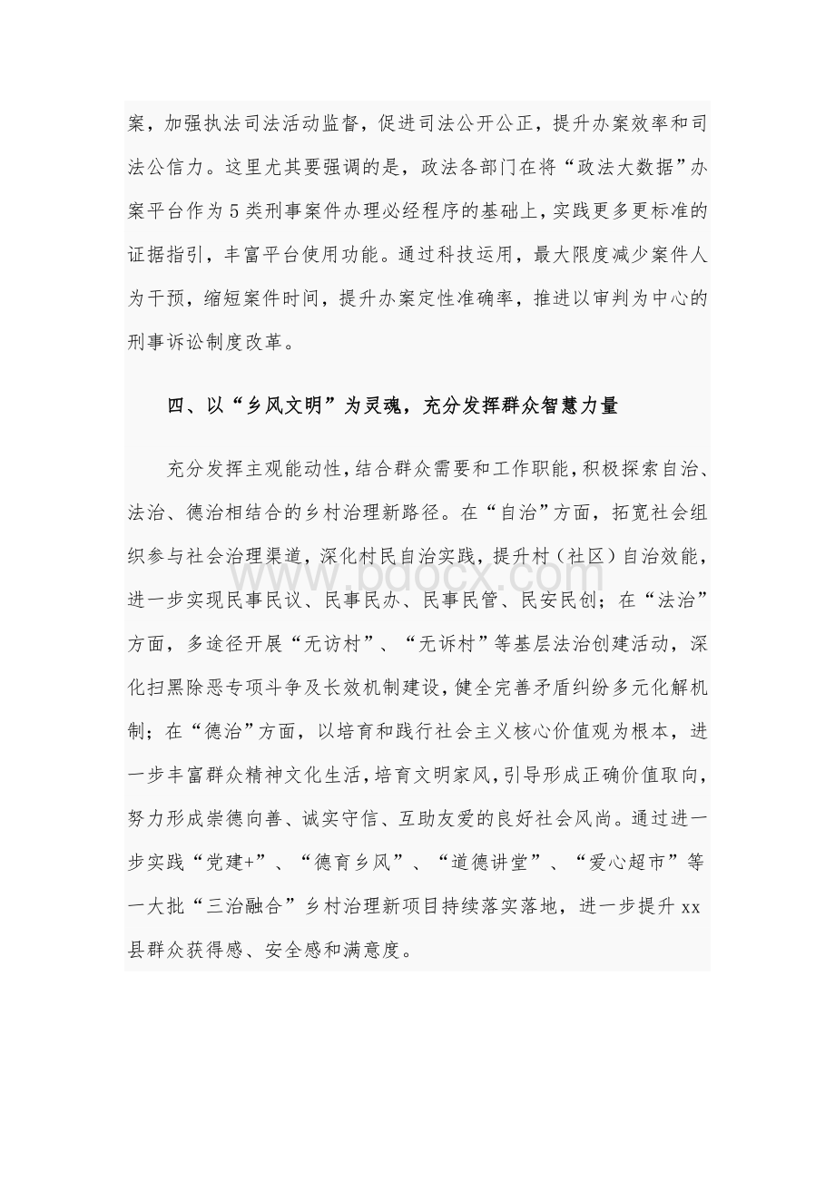 2021年社会治理创新工作开展情况汇报范文稿Word文件下载.docx_第3页