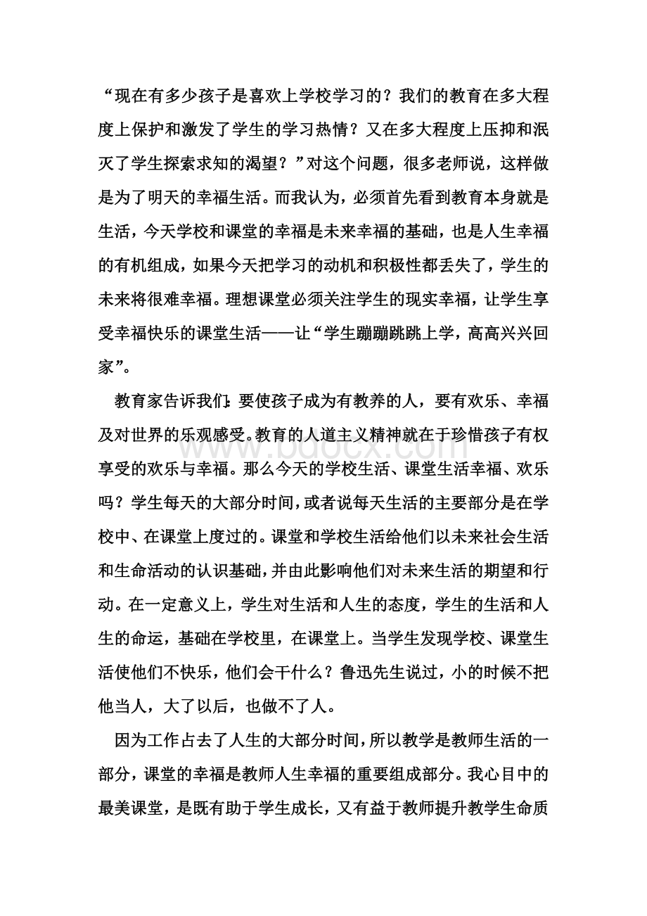 我心目中的最美课堂文档格式.doc_第2页