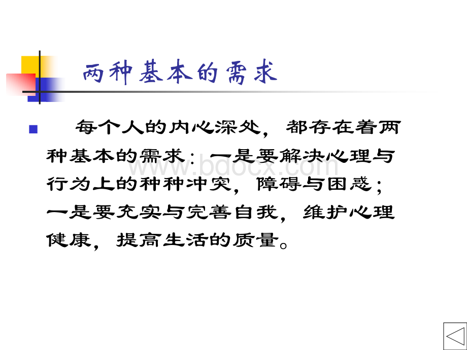 教师怎么减压PPT课件下载推荐.ppt_第3页