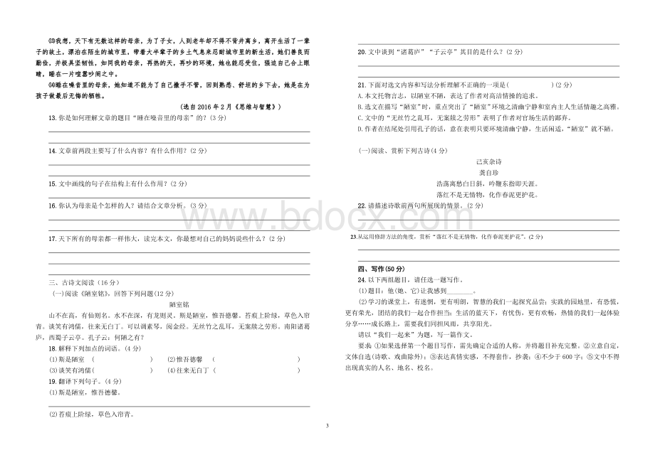 部编新教材语文七年级下学期期末试卷Word格式.doc_第3页