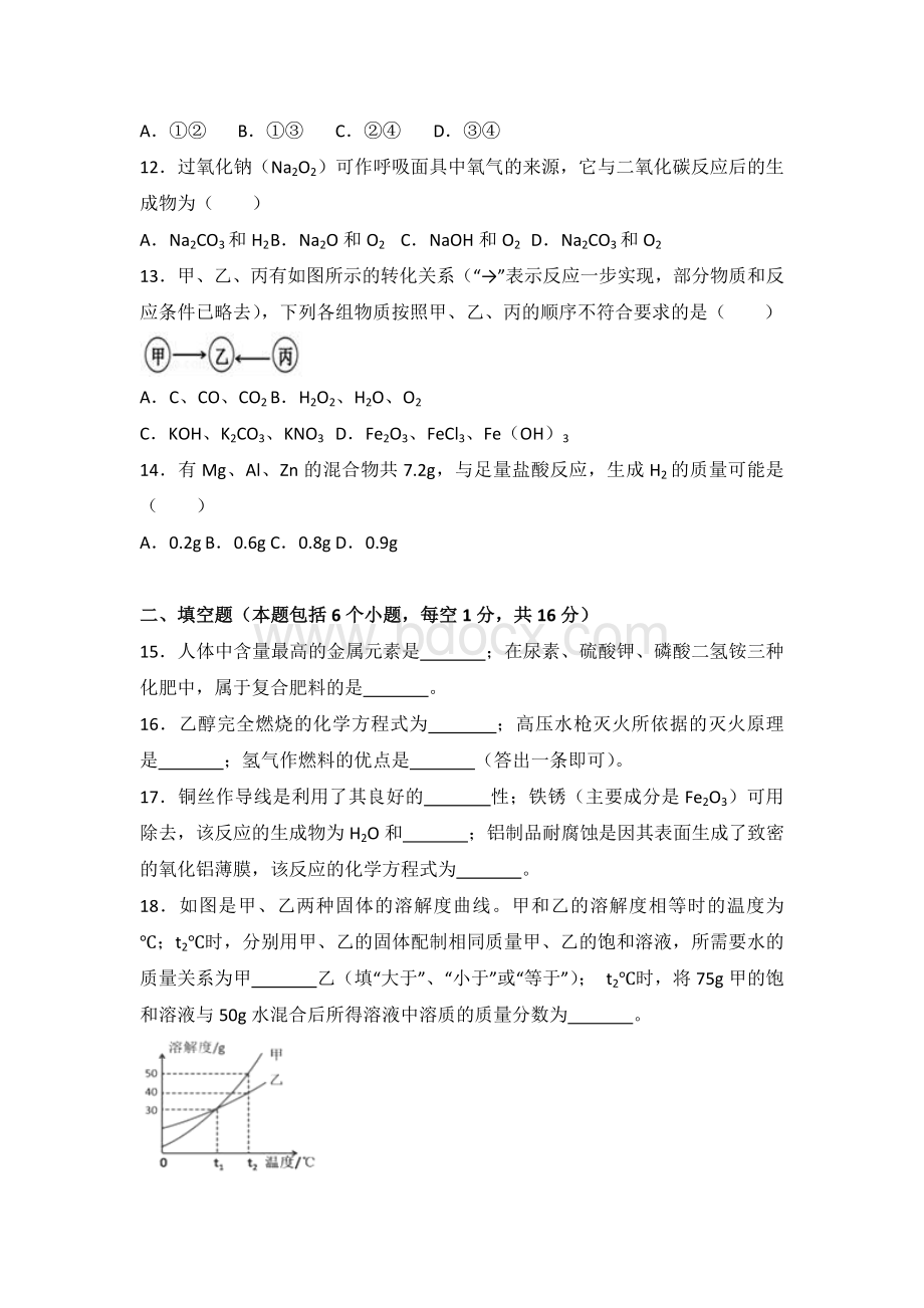 河南省2018年中考化学试题及答案解析(word版).doc_第3页