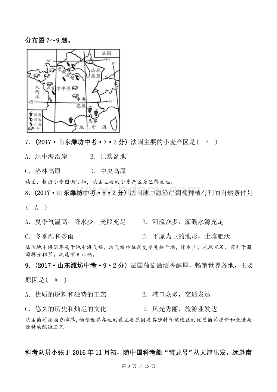 山东省潍坊市2017年中考地理试题(解析卷).doc_第3页