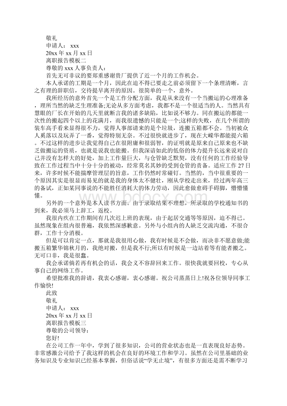 离职报告下载正式版Word文档下载推荐.docx_第2页