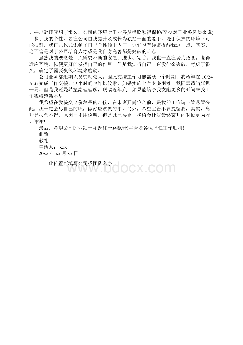 离职报告下载正式版Word文档下载推荐.docx_第3页