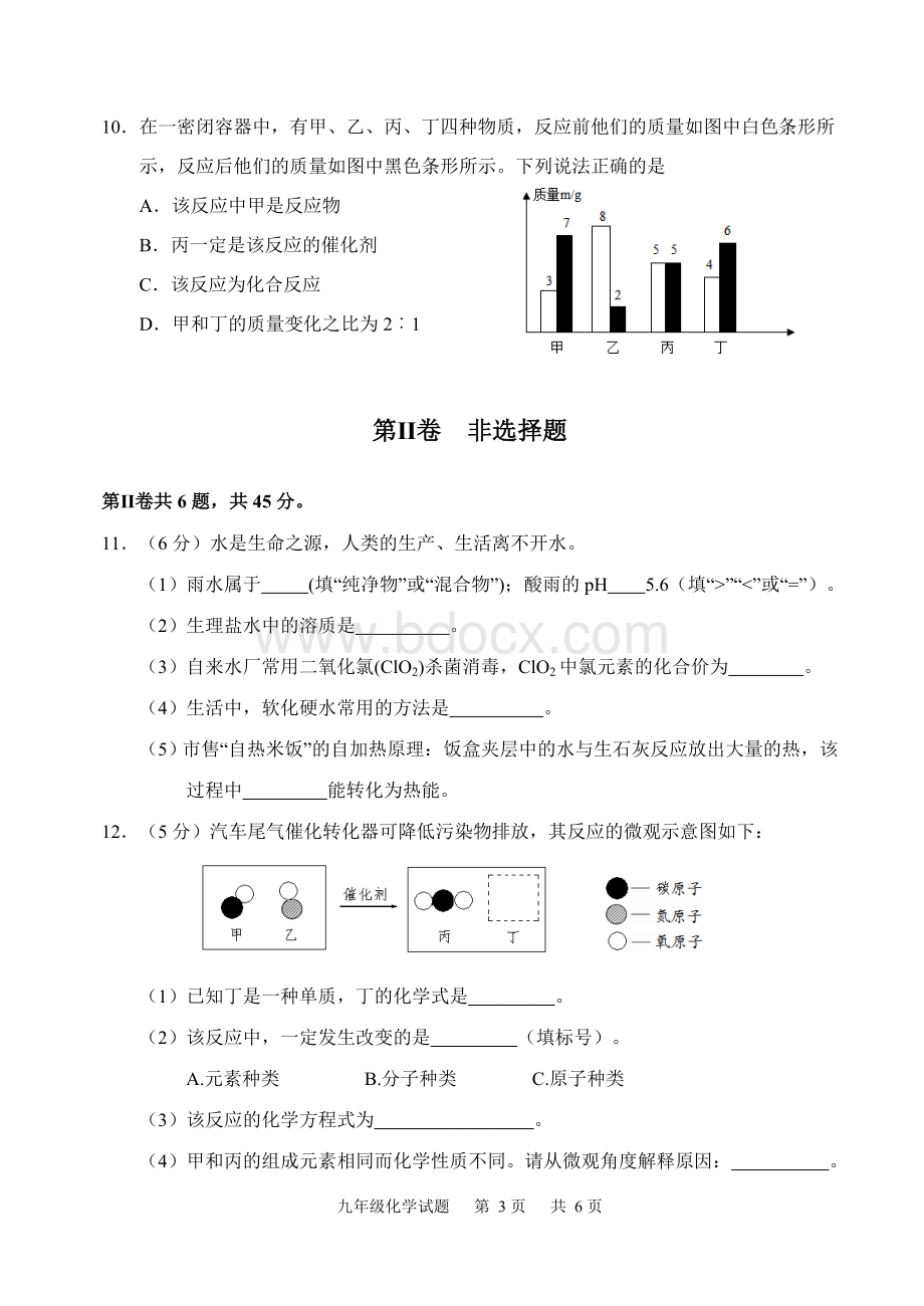 三明市初中毕业班学业质量检测化学试题.doc_第3页