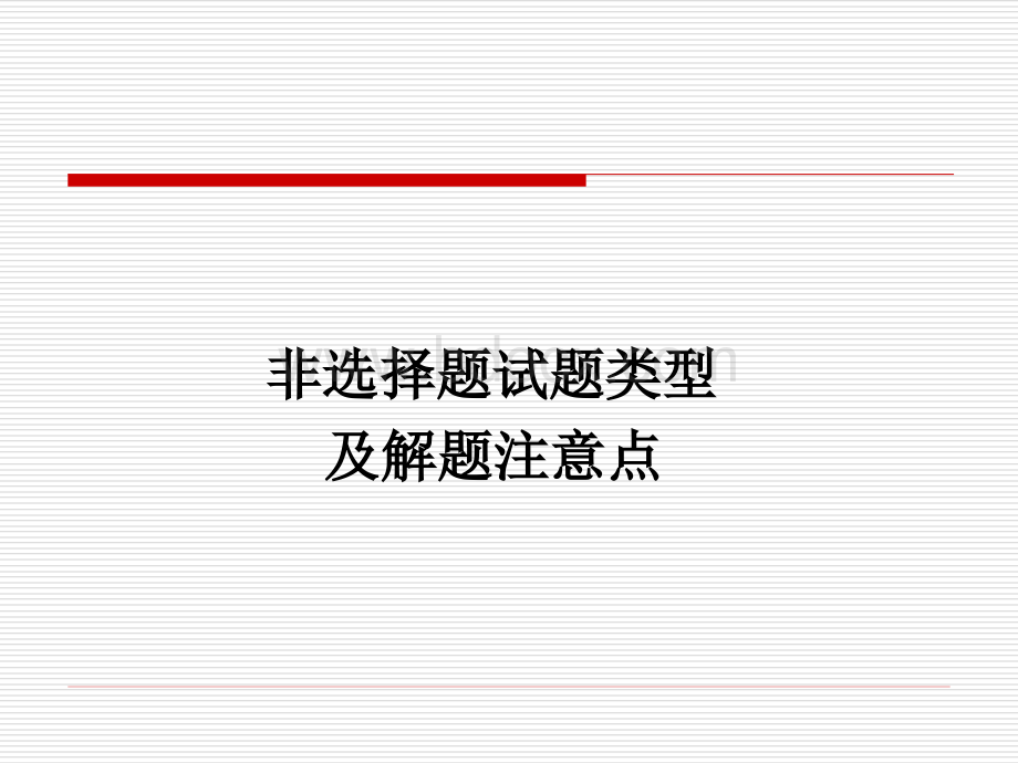 中考政治非选择题解题策略1(2)PPT课件下载推荐.ppt_第1页