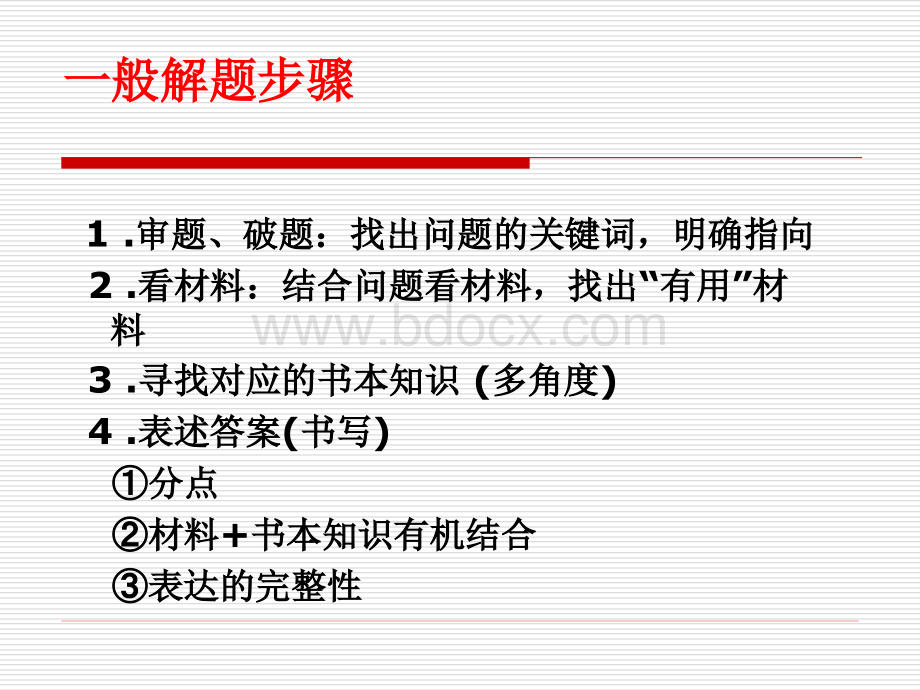 中考政治非选择题解题策略1(2)PPT课件下载推荐.ppt_第3页