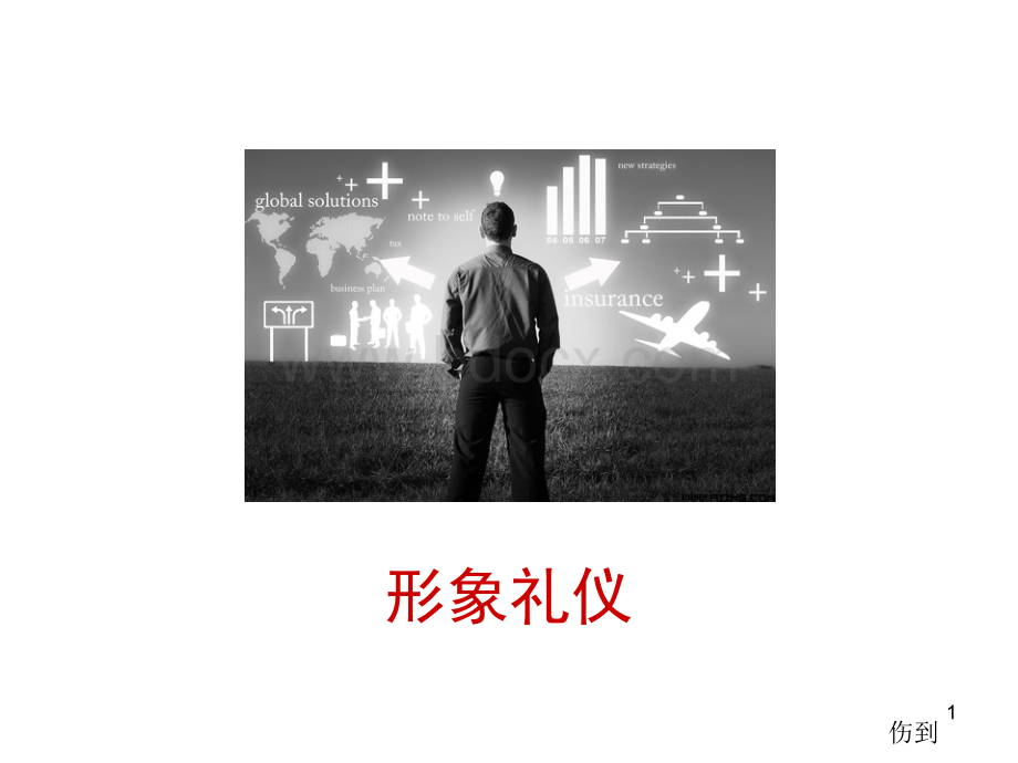 形象礼仪讲课版.ppt