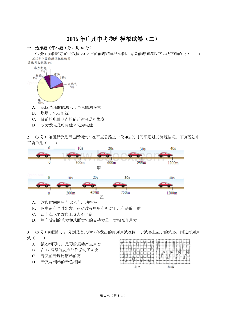 广州中考物理模拟试卷二Word文档下载推荐.doc