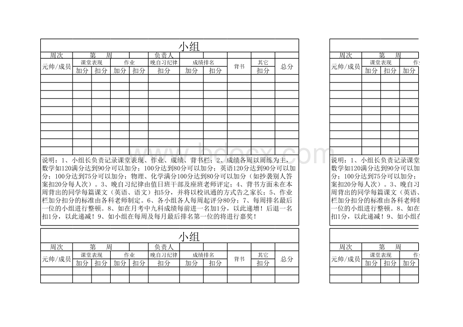 小组竞争英雄榜表格文件下载.xls