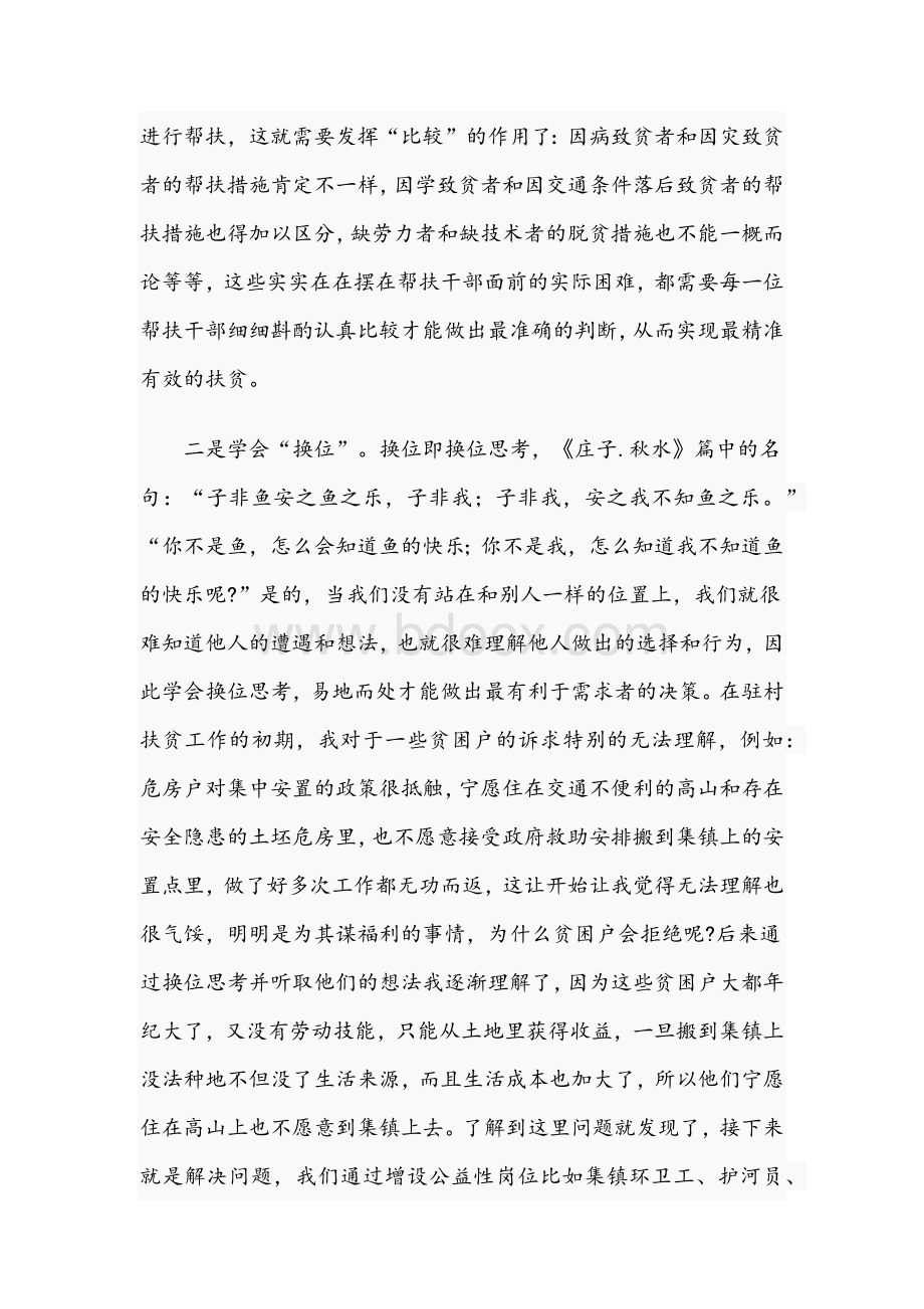 2021年在机关学习交流会上的发言稿和春节前集体廉政谈话提纲稿Word文档下载推荐.docx_第2页