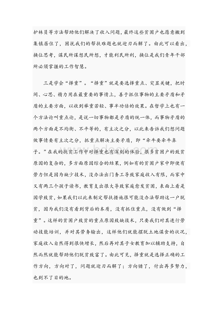 2021年在机关学习交流会上的发言稿和春节前集体廉政谈话提纲稿Word文档下载推荐.docx_第3页