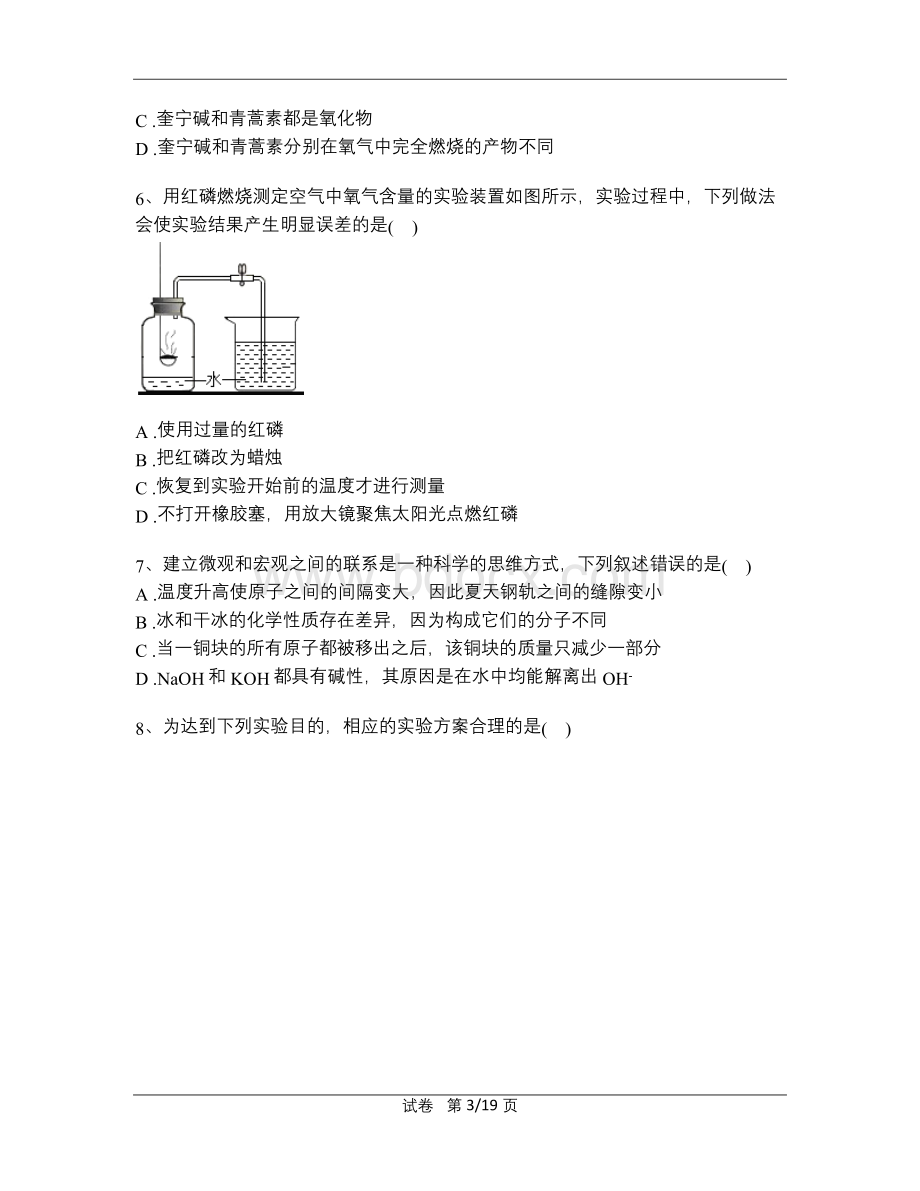 2016年福建省厦门市中考化学试卷(含解析).docx_第3页