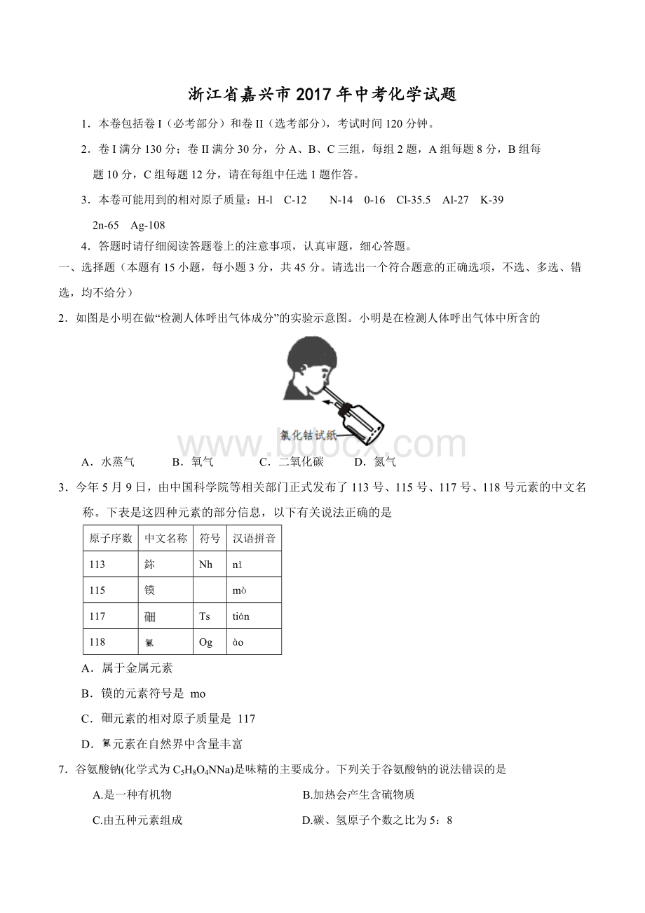 浙江省嘉兴市中考化学试题含答案.doc