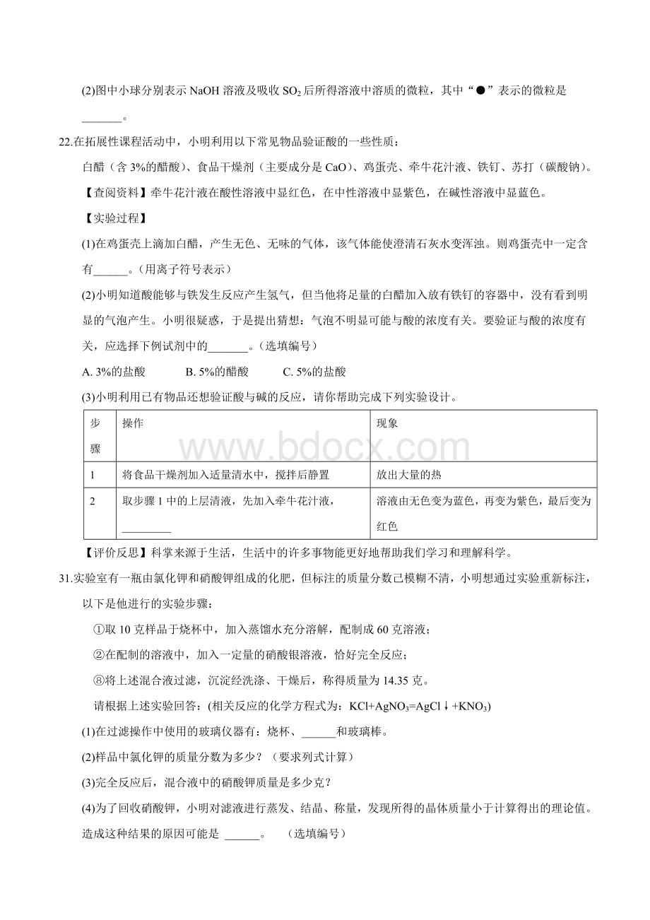 浙江省嘉兴市中考化学试题含答案.doc_第3页