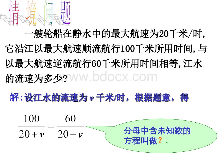 八年级数学分式方程的解法优质PPT.ppt_第2页