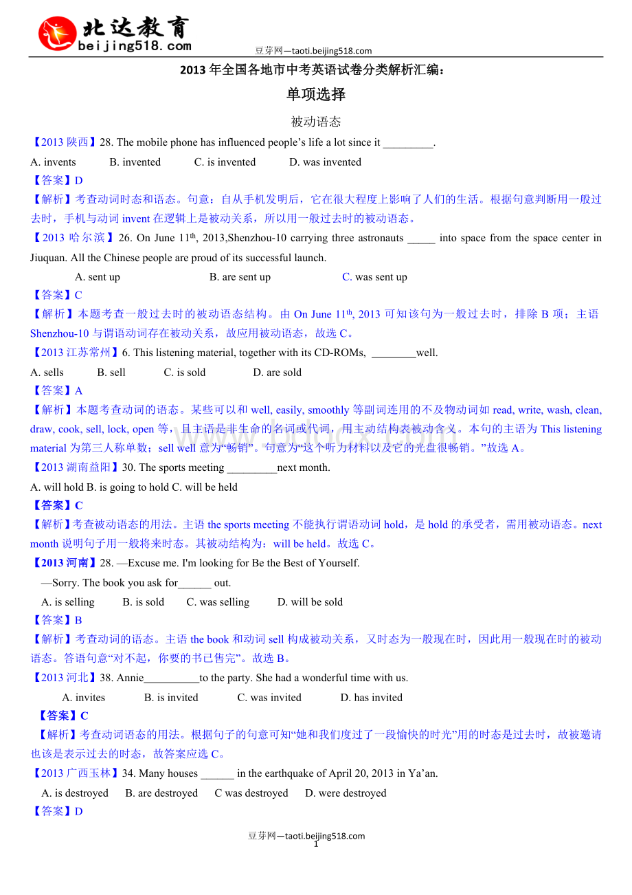 全国各地市中考英语试卷分类解析汇编单项选择之被动语态.doc