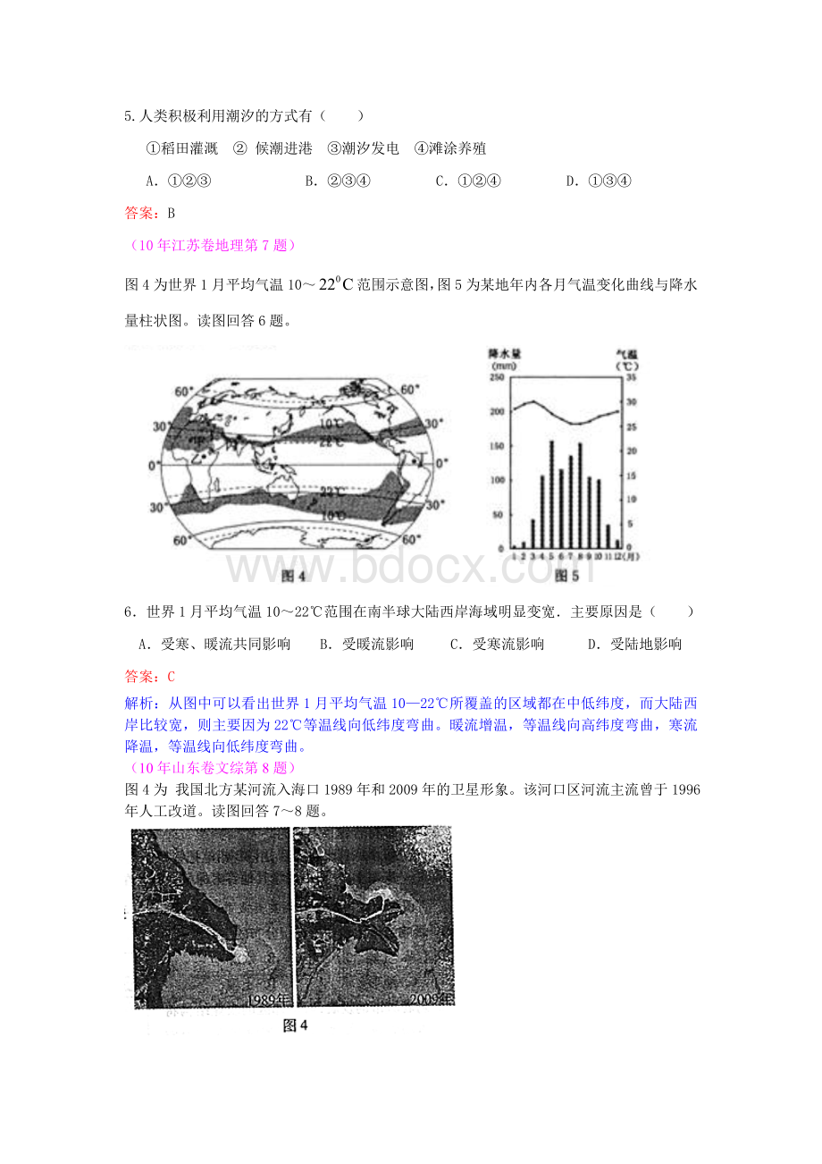 海洋地理高考试题1.doc_第2页