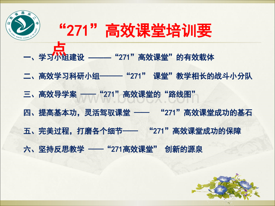 昌乐二中学习心得.ppt_第2页