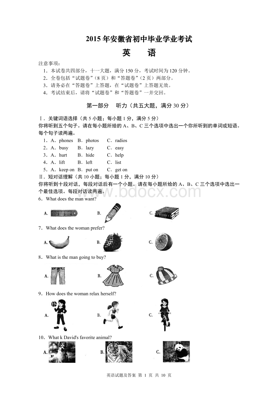 安徽省2015年中考英语试题及答案Word格式文档下载.doc