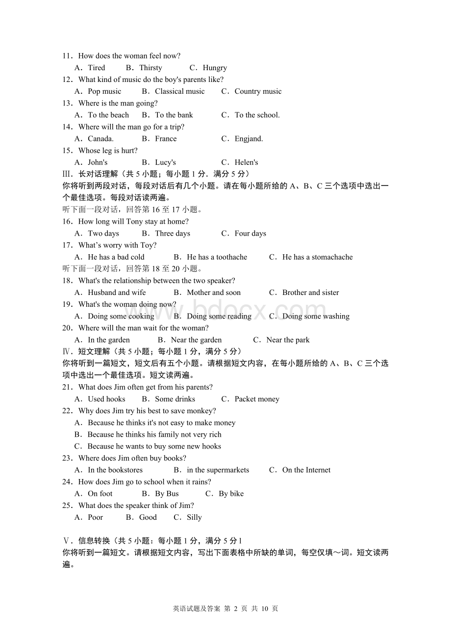 安徽省2015年中考英语试题及答案.doc_第2页