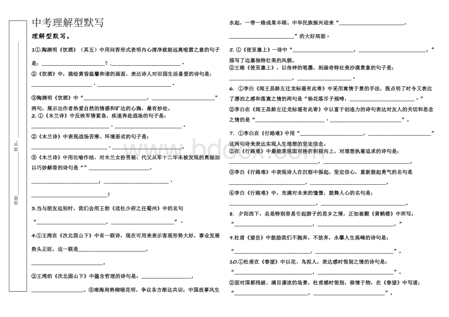 中考理解型默写试题集Word格式.doc_第1页