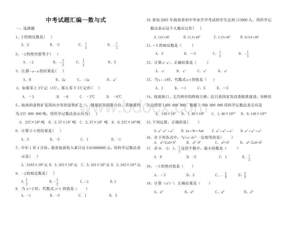 中考试题汇编数与式.docx_第1页