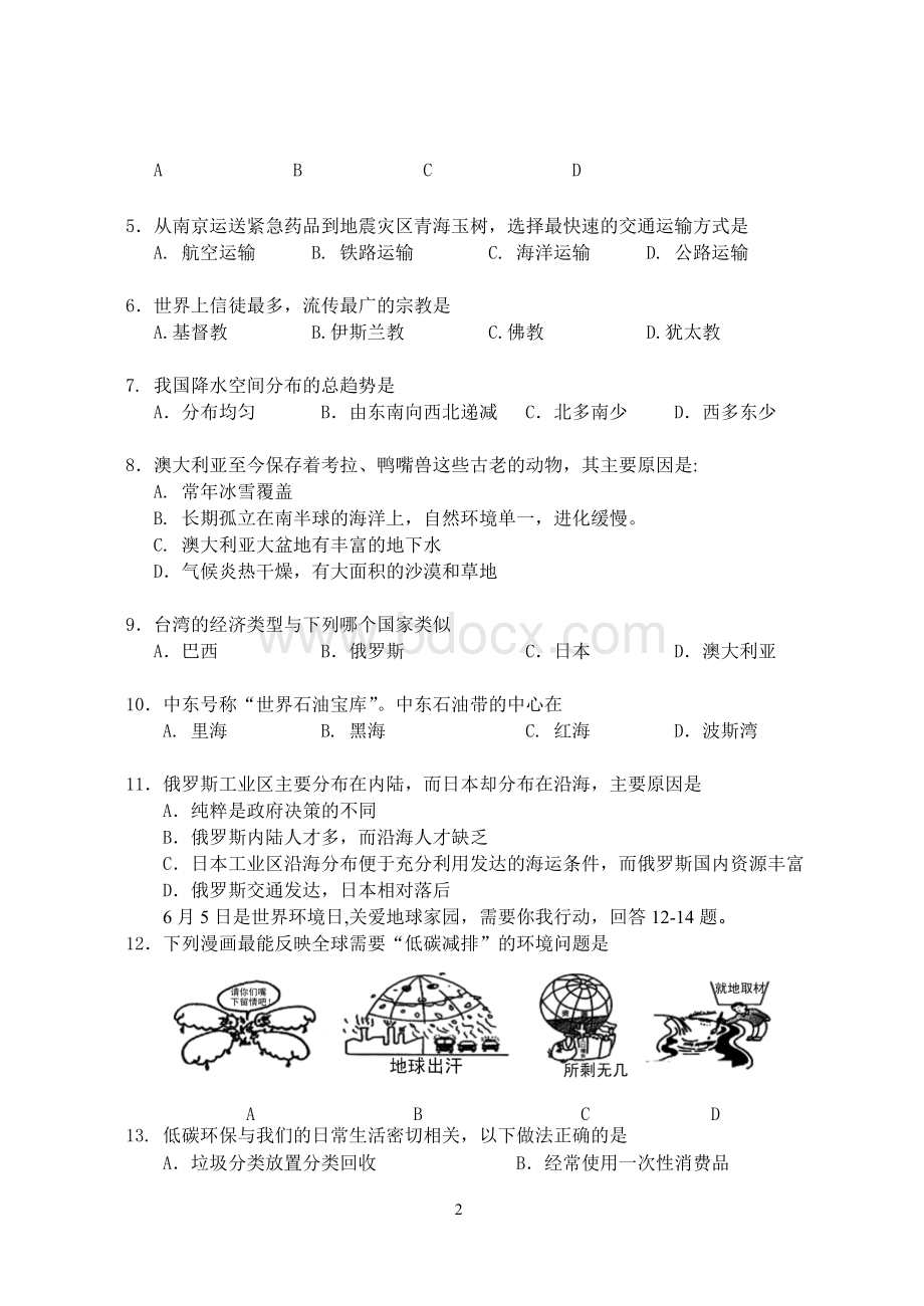 镇江市2014年初中毕业升学考试地理备用试卷Word文件下载.doc_第2页